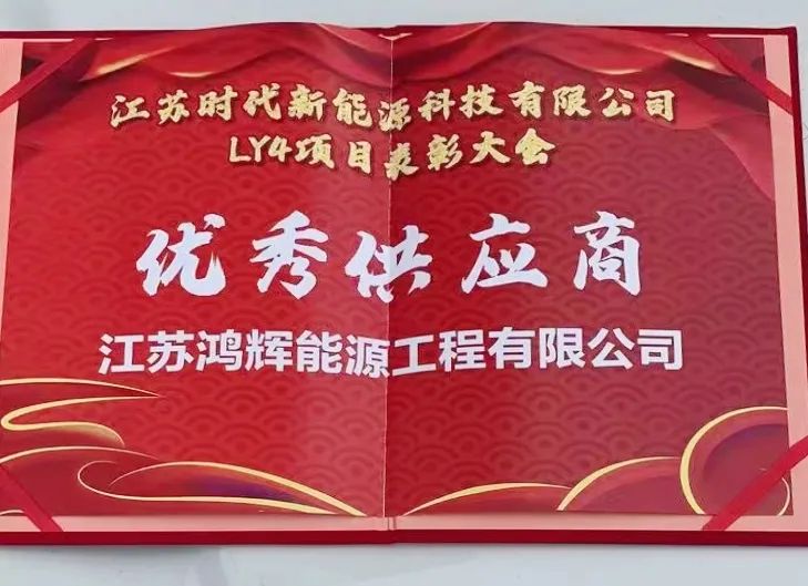 前方捷报！我司被CATL评为“优秀供应商”!